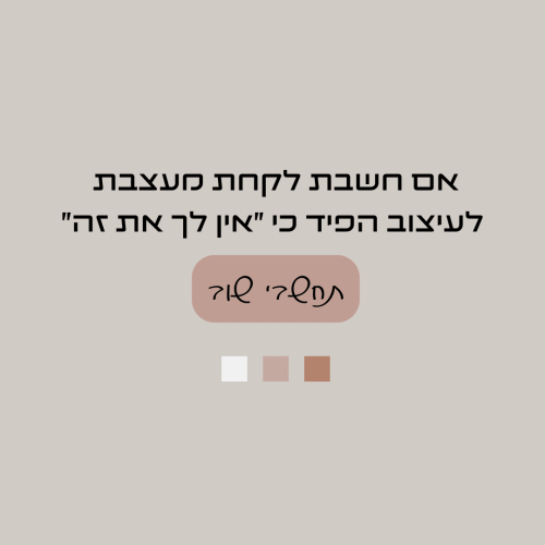 ככה בחרתי