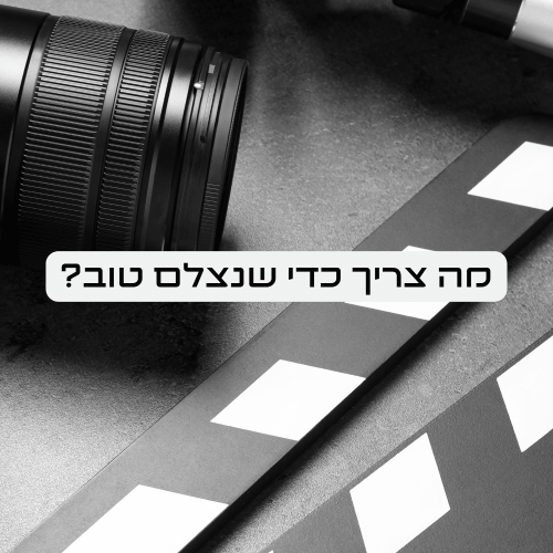 תמונה לבלוג למאמר